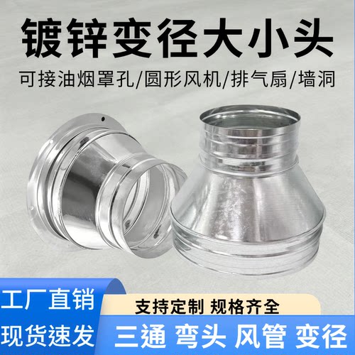 镀锌风管异径转接排烟管大小头