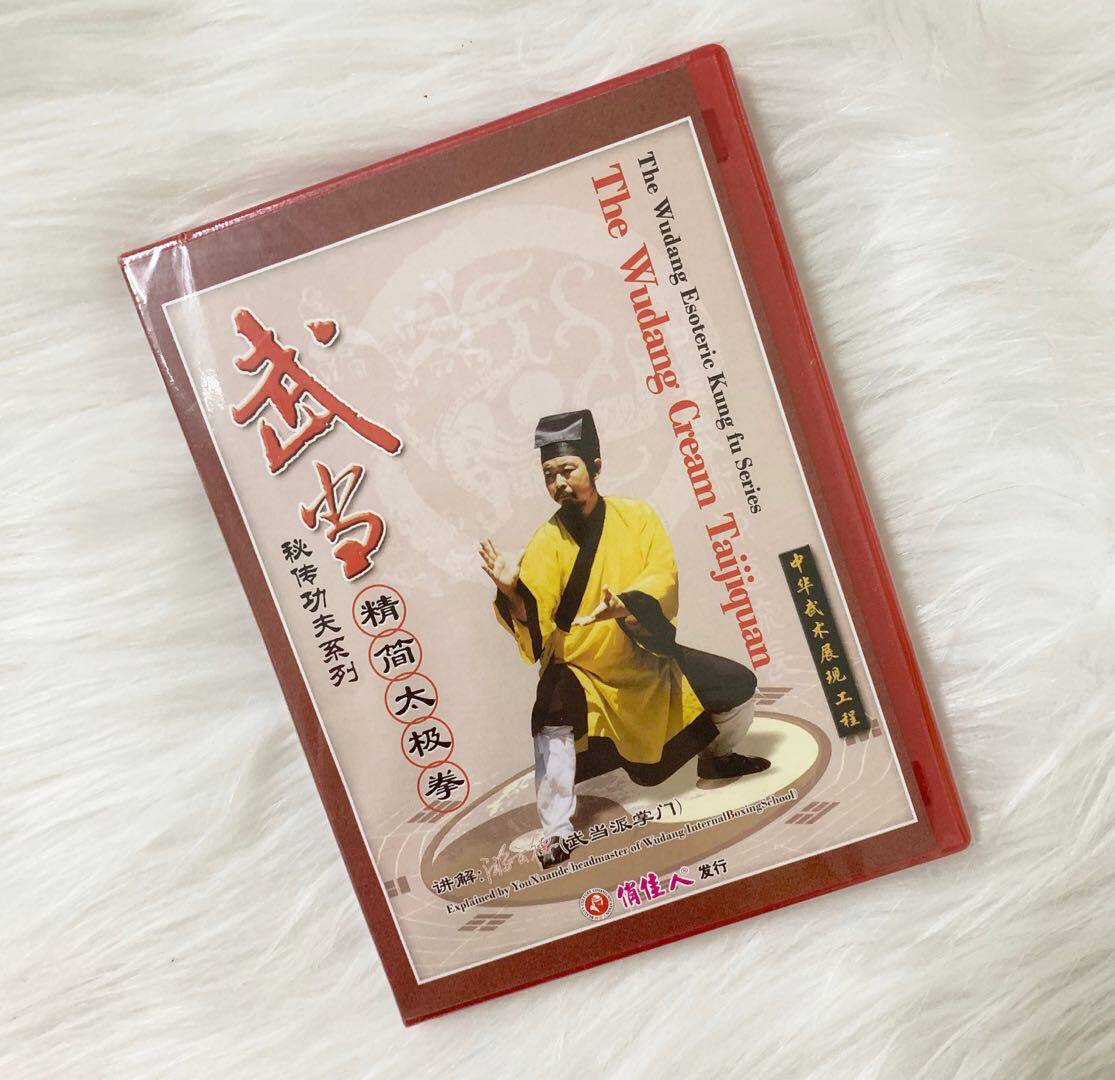 正版 游玄德 武当秘传功夫精简太极拳1dvd