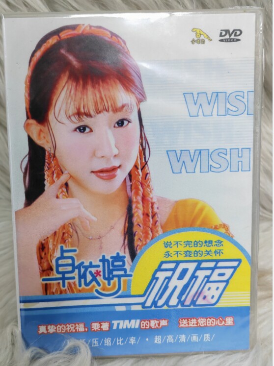 正版 金碟豹 卓依婷 祝福1 dvd  好年头好兆头