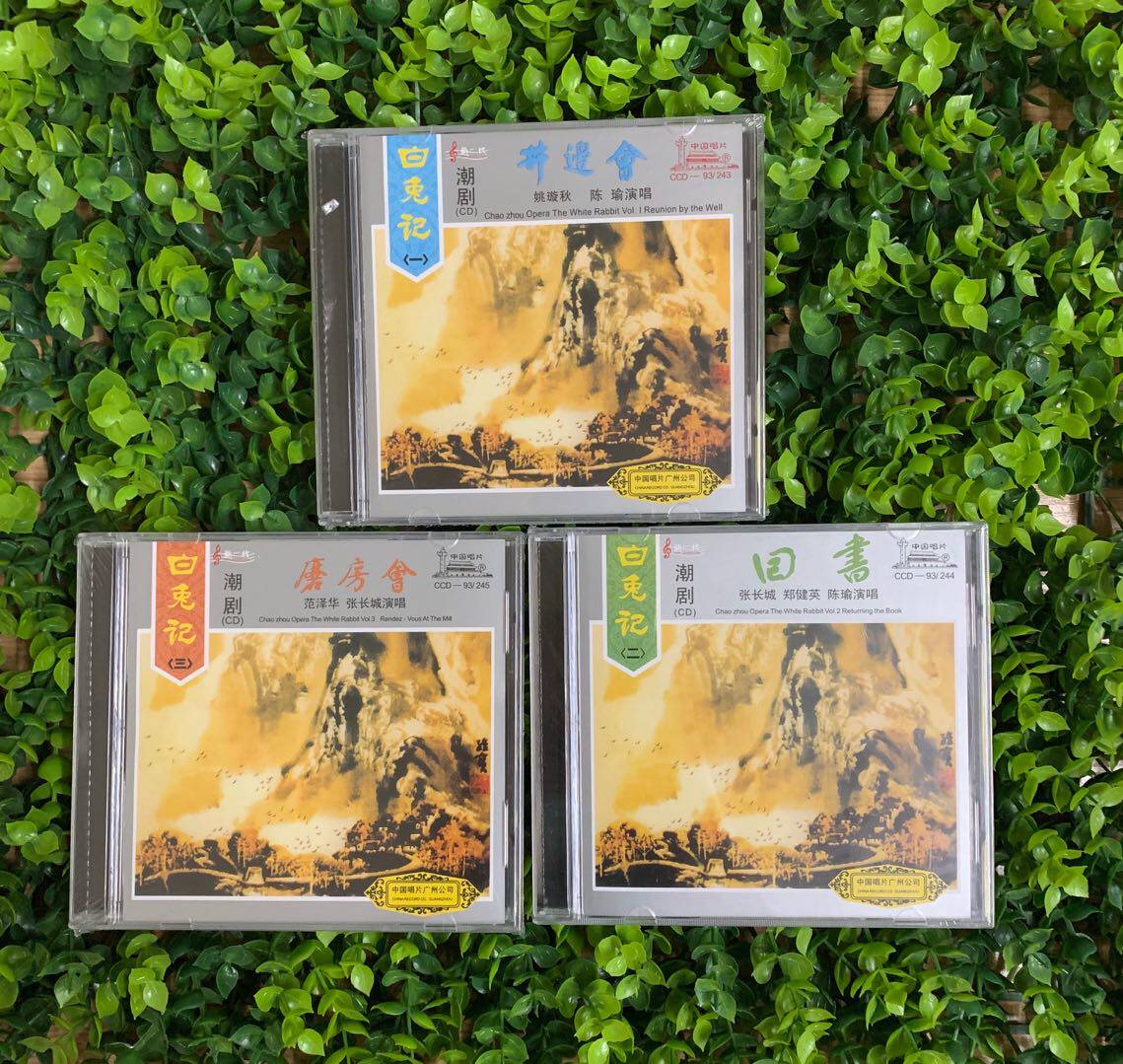 正版 潮剧 白兔记1.2.3 井边会 回书 磨房会 郑健英演唱 合辑3cd