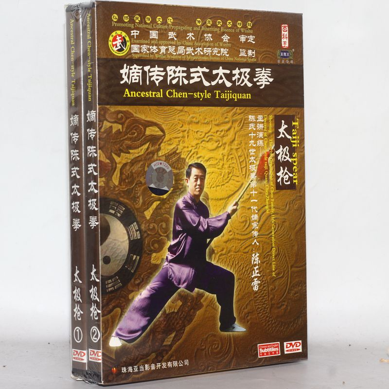 太极拳视频教学碟 陈正雷 嫡传陈式太极拳太极枪 2DVD