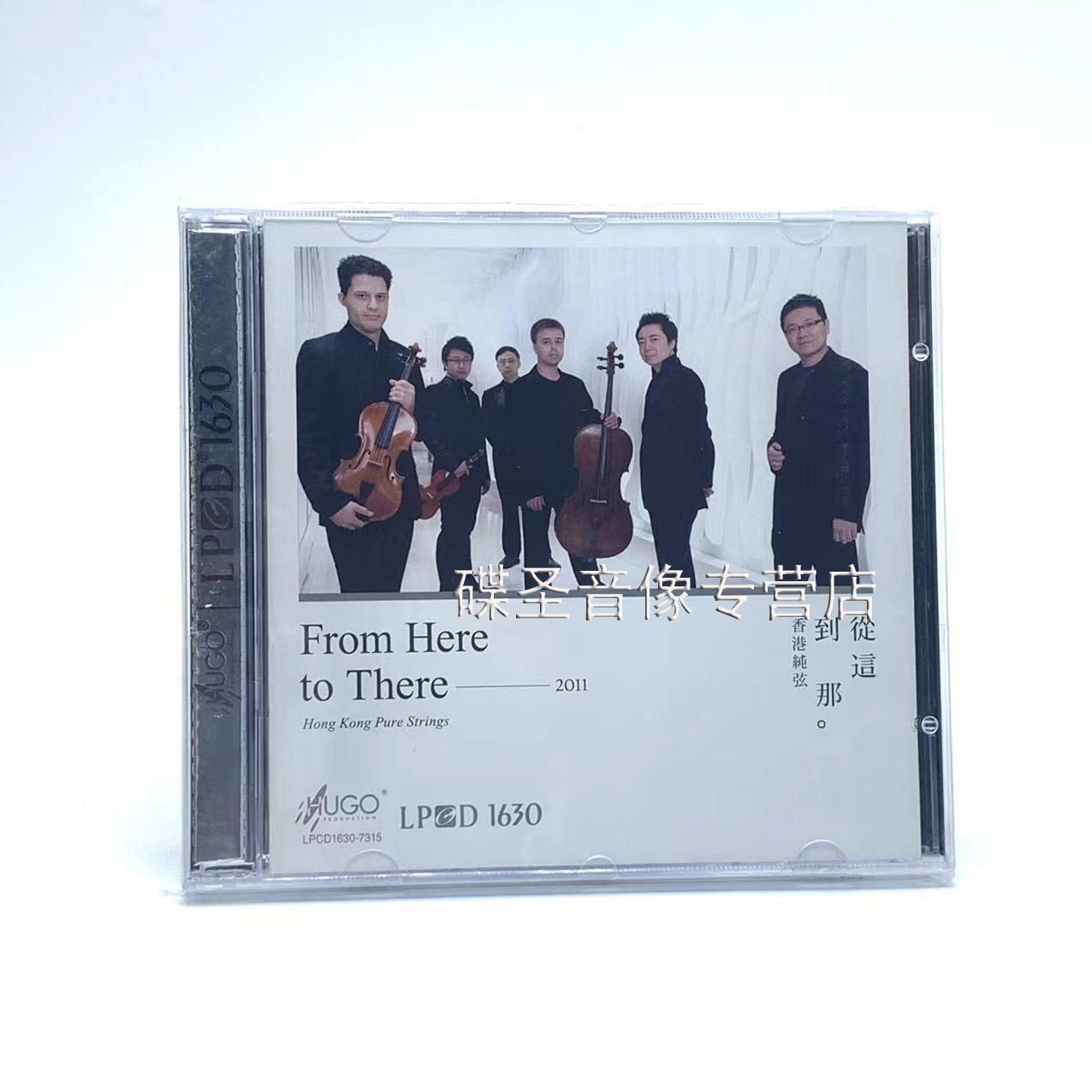 正版发烧 雨果唱片从这到那 香港管弦乐团  香港纯弦 LPCD1630 CD