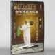 太极拳 主讲演示杨振铎 单刀 杨军 1DVD 教学光盘 世传杨式 正版