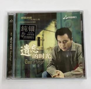 时光 遗忘 男声发烧碟 纯银版 不了情 正版 CD渡口 妙音唱片刘罡