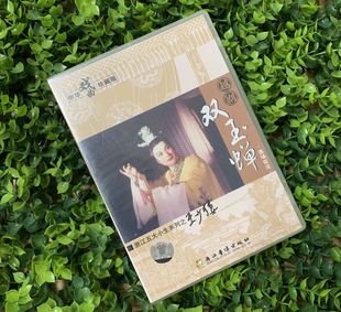选场实况 正版 双玉蝉 浙江五大小生之王少楼 2VCD碟片 戏曲越剧