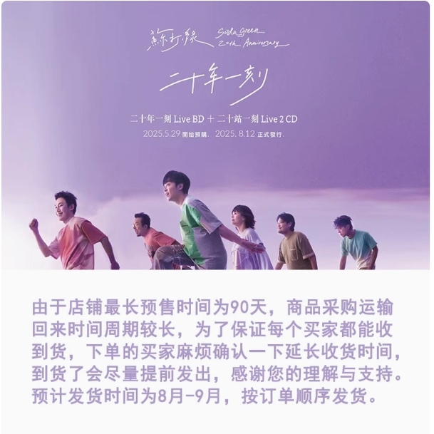 预售 苏打绿专辑 二十年一刻Live BD+二十站一刻Live 2CD+苏打志