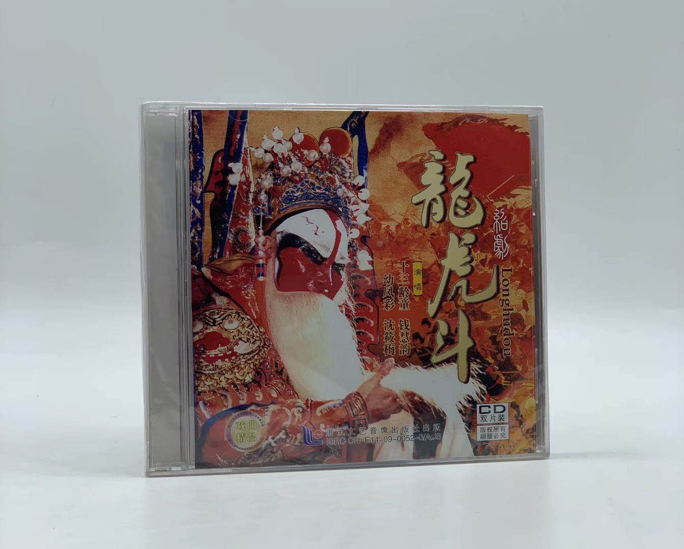 正版戏曲光盘绍剧龙虎斗cd演唱 十三龄童 钱慧韵 幼凤彩 沈筱梅