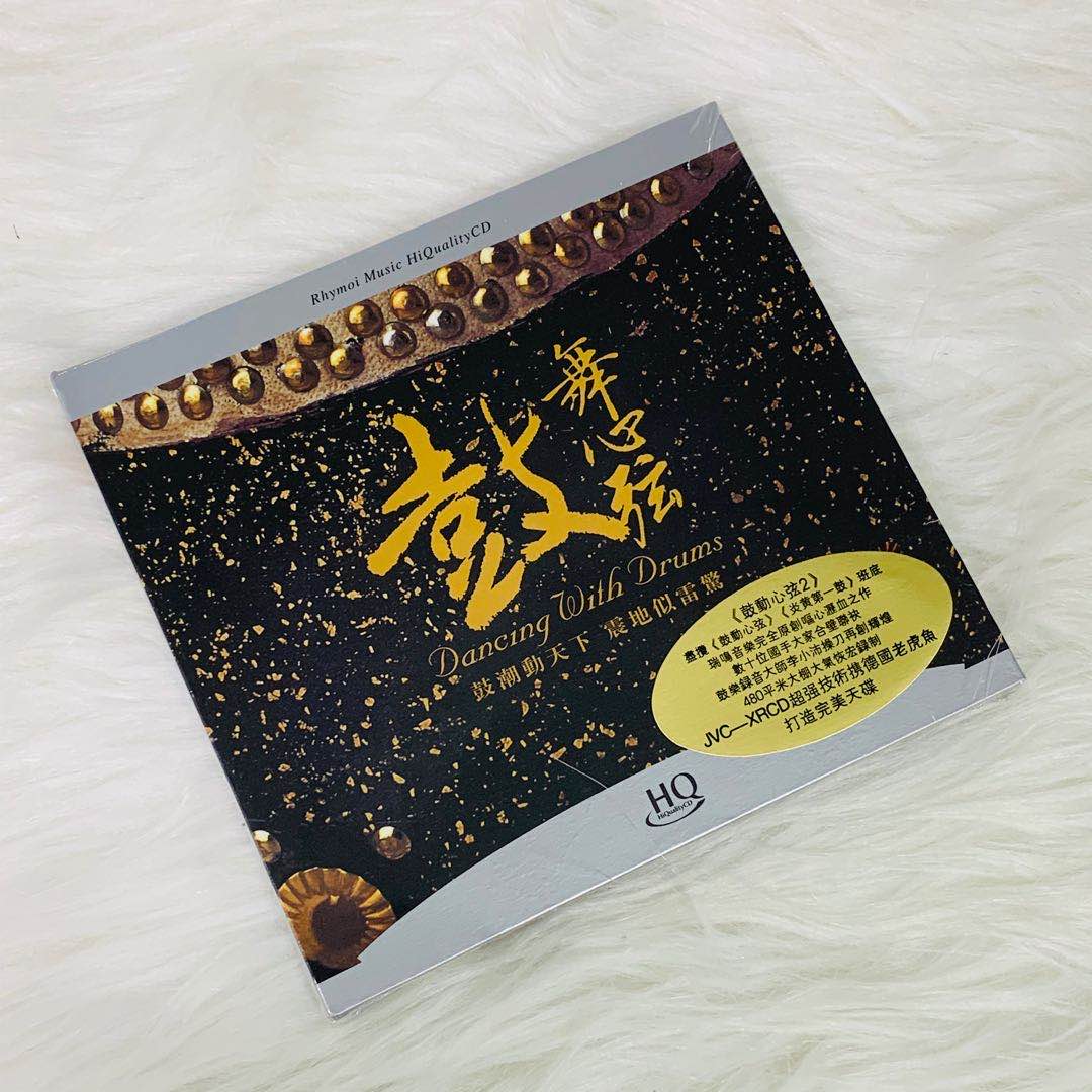 正版发烧CD碟片 打击乐鼓乐试音天碟 鼓舞心弦HQCD 1CD民乐发烧