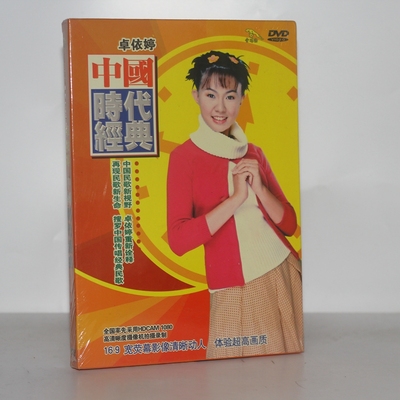 正版 金碟豹 卓依婷  中国时代经典 DVD 好日子