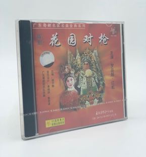 花园对枪 粤剧CD光盘 主唱：罗品超 红虹 1CD 正版 粤曲CD碟片 经典