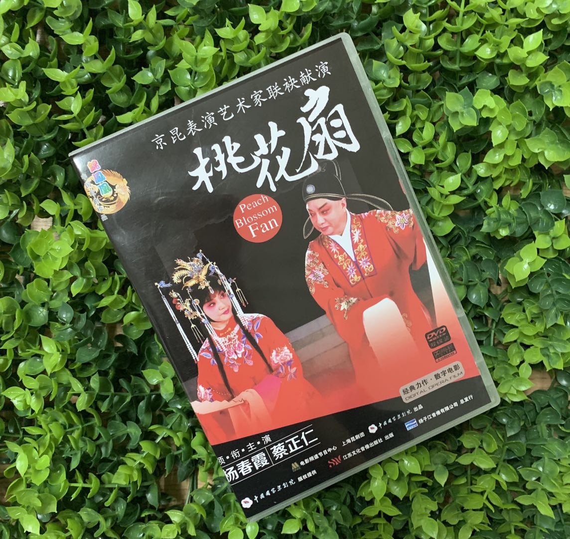 京昆表演艺术家联合献演桃花扇2碟装DVD领衔主演杨春霞 蔡正仁