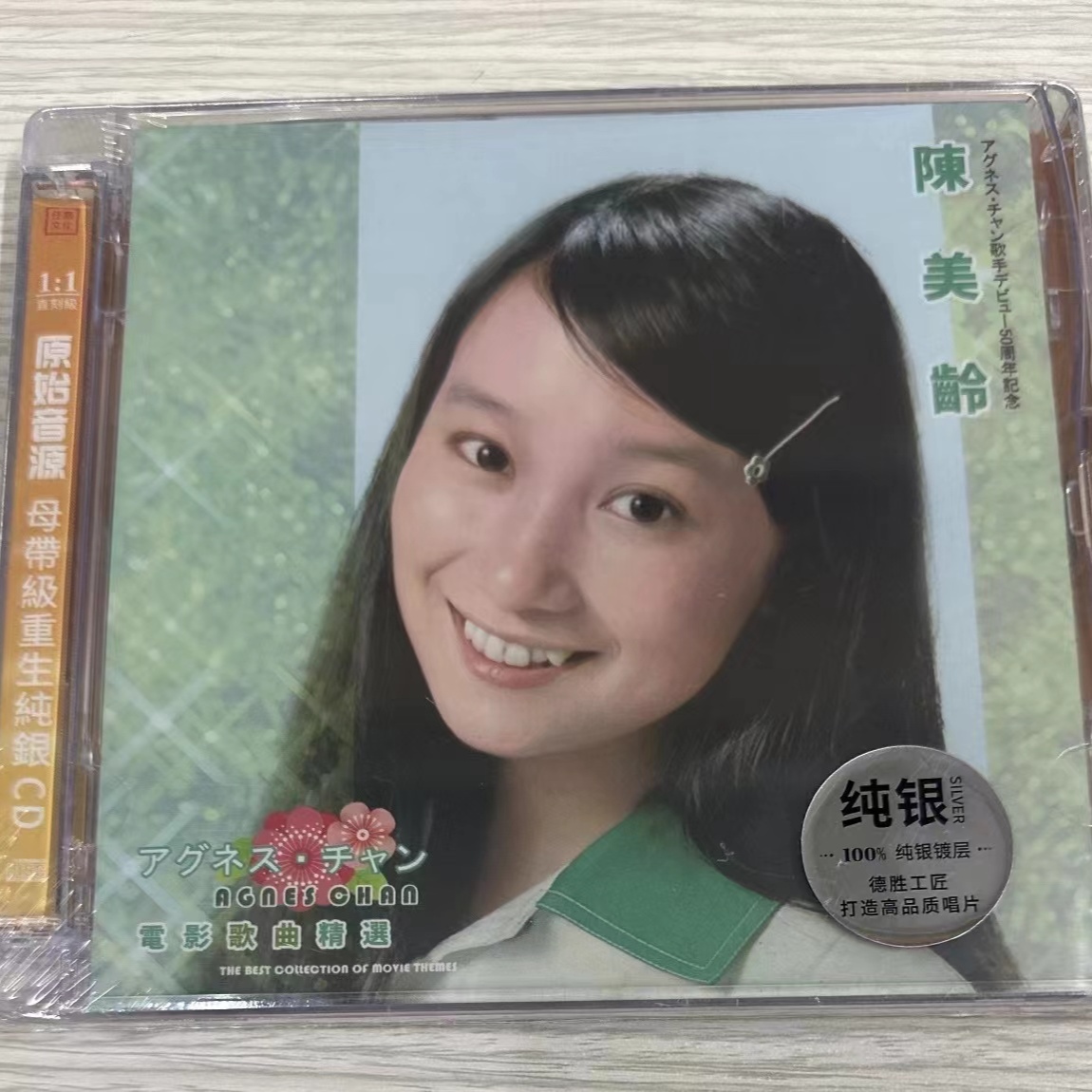 正版 陈美龄 电影歌曲精选 母带级重生金CD 燕飞翔50周年纪念