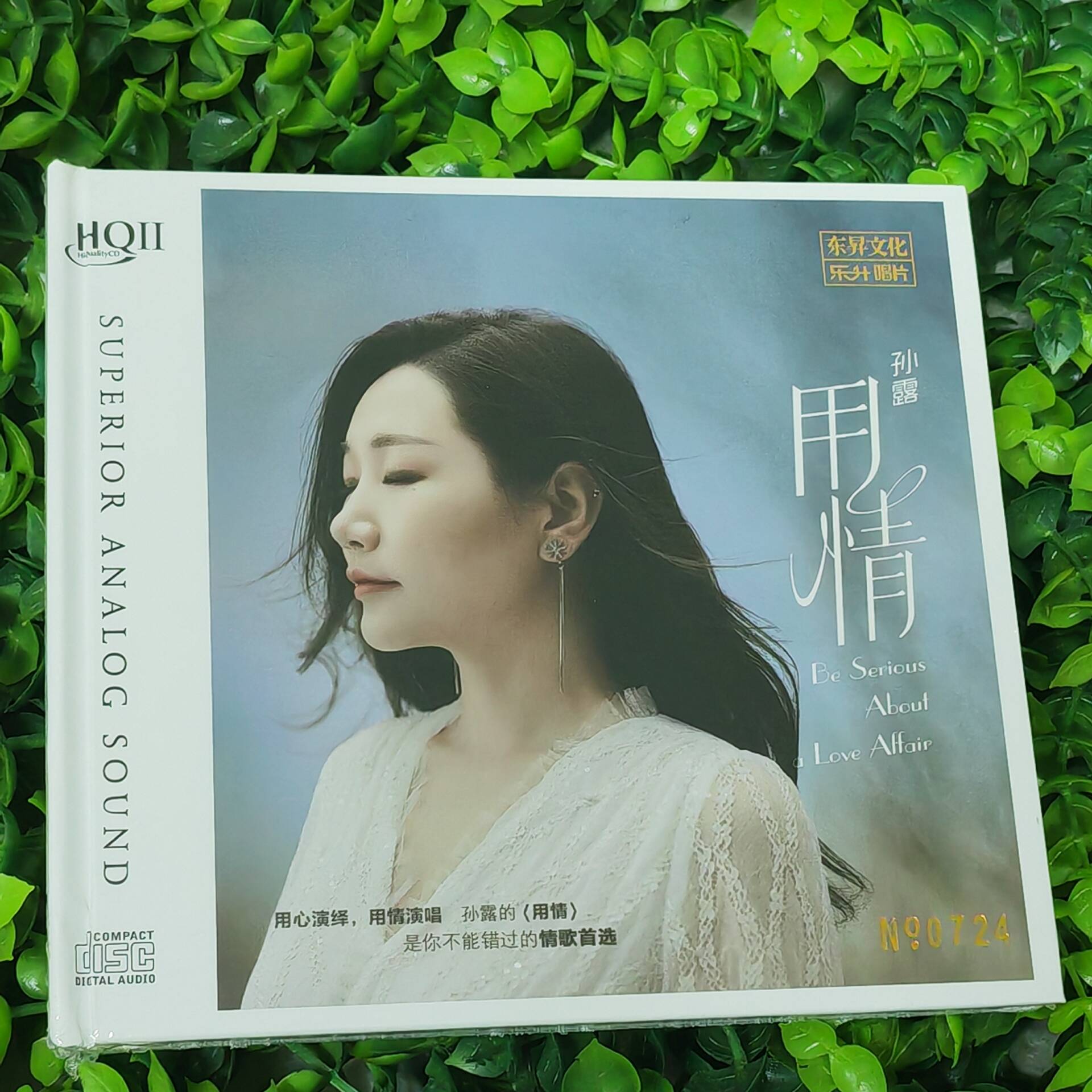 孙露专辑 用情 HQCD2 高品质无损音质HIFI人声发烧CD碟片车载正版