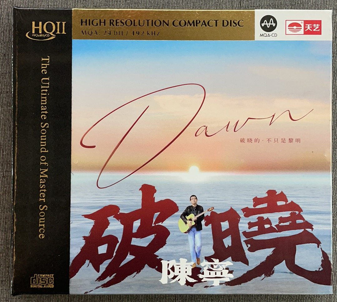 陈宁破晓 HQ2HQCDII高品质CD发烧碟片 天艺唱片新专辑