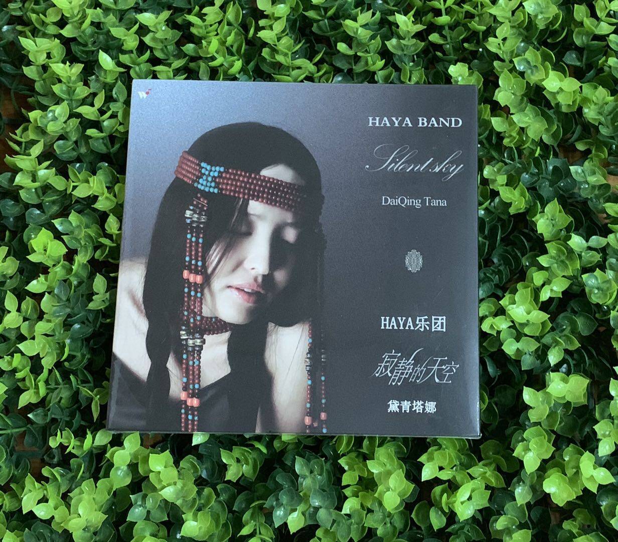 正版 haya乐团 黛青塔娜 寂静的天空 cd 汽车载音乐cd无损音质