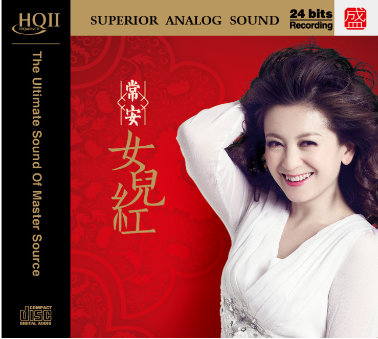 正版 头版限量 常安 女儿红 HQIICD 高清音质HIFI级女声发烧碟