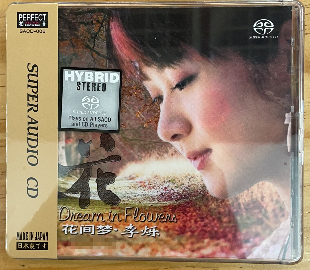 柏菲唱片 花间梦 李烁 SACD高品质试机HIFI女声发烧鉴赏碟CD光盘