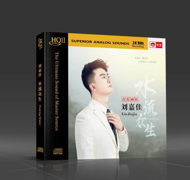 正版发烧 天艺唱片 刘嘉佳 水流众生 HQCDII头版限量hq2高品质CD