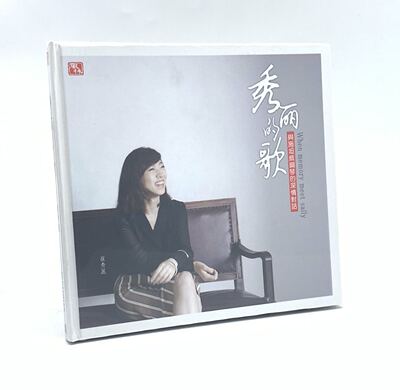 风林唱片 崔秀丽 秀丽的歌与施坦威钢琴的深情对话