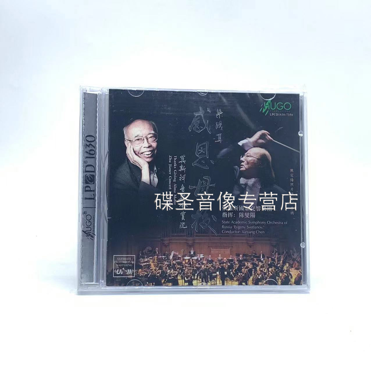 cd碟片雨果唱片感恩母校朱踐耳莫斯科音乐会实况LPCD1630 1CD光盘