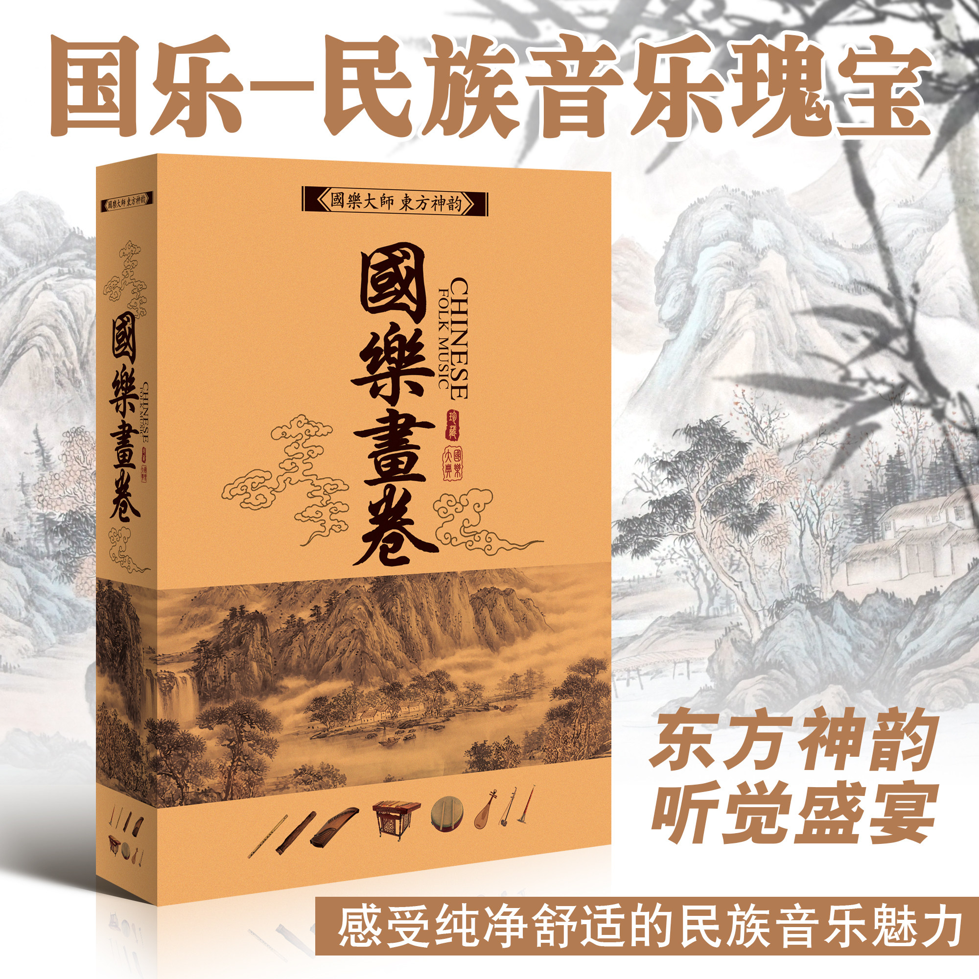 正版国乐经典发烧音乐国乐画卷10CD光盘唢呐扬琴高胡琵琶打击乐等属于什么档次？