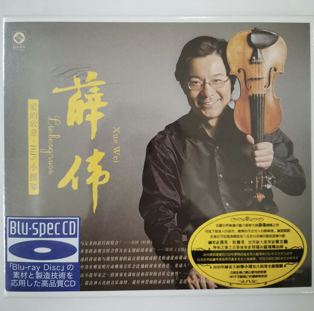 现货龙源发烧碟正版 薛伟 爱的致意 HiFi小提琴 BSCD 1CD 李小沛