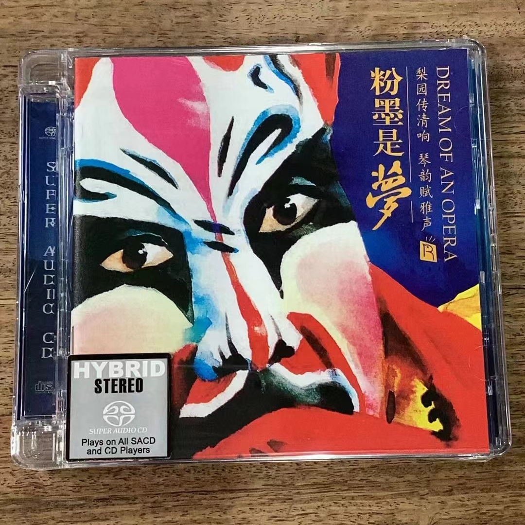 瑞鸣唱片粉墨是梦1+2 伶歌1+2 三国 炫技 荒城之月等 SACD 系列CD