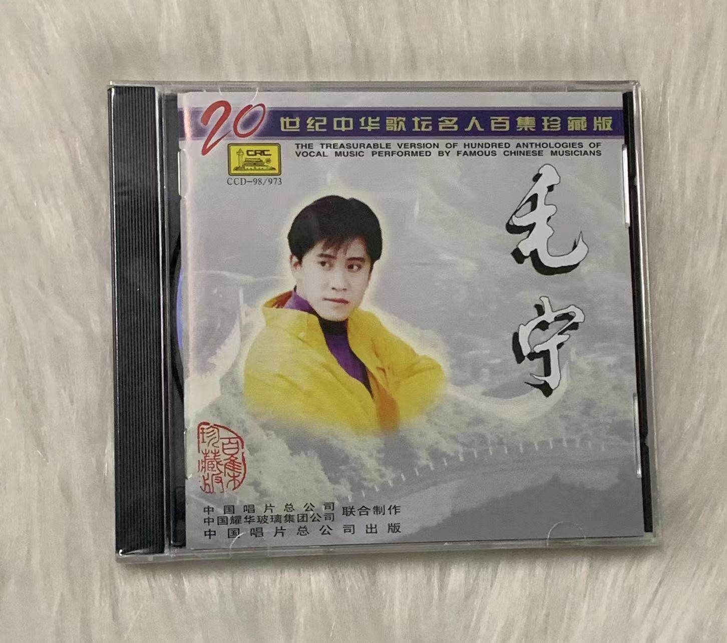 正版 毛宁CD二十世纪中华歌坛名人百集珍藏版 CD唱片怎么样,好用不?
