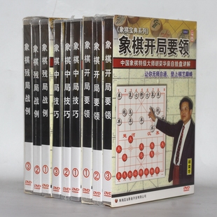 9DVD 开局要领 残局战例 中局技巧 胡荣华象棋教学碟片正版 光盘