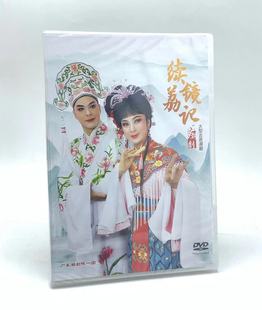 潮剧院 广东一团 续荔镜记 dvd 林初发 全新正版 张怡凰 潮剧