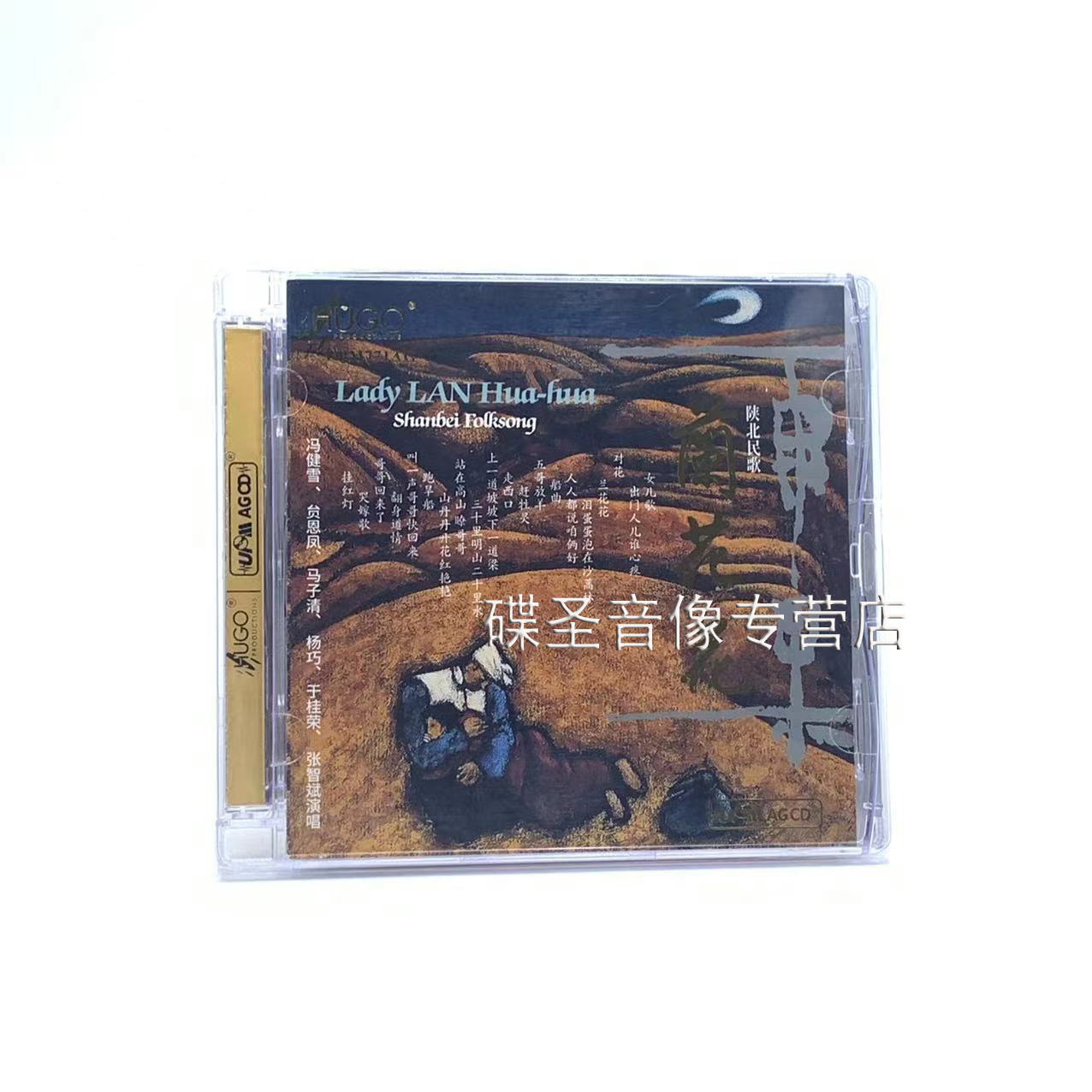 正版雨果发烧碟CD 陕北民歌 兰花花 UPM AGCD 1CD 马常春指挥