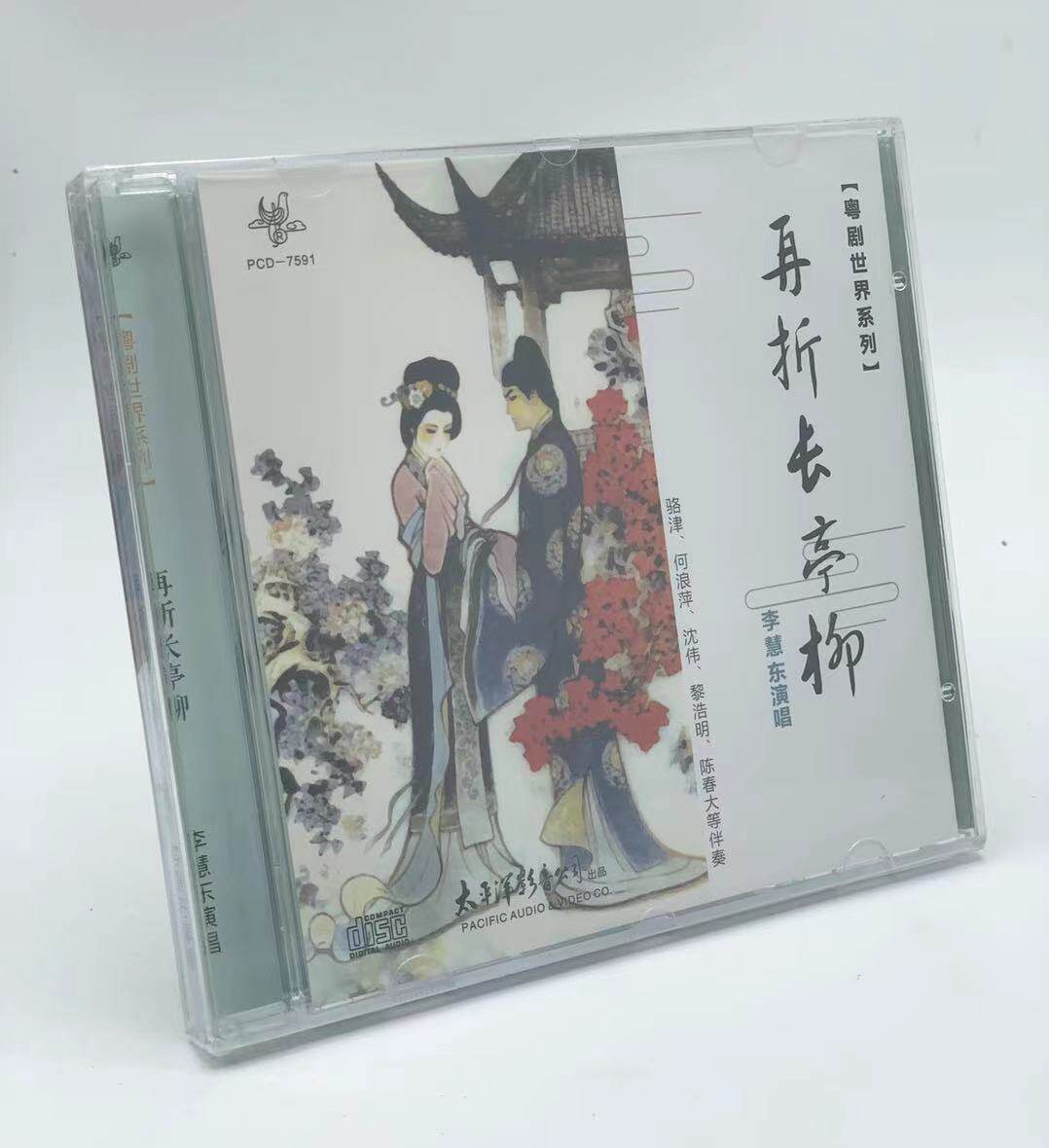 正版粤曲粤剧cd 粤剧世界系列 李慧东演唱 再折长亭柳 1cd