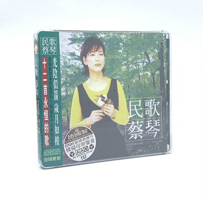 正版发烧 ABC 蔡琴 民歌蔡琴 6N纯银镀膜压片模拟母带声音 1CD