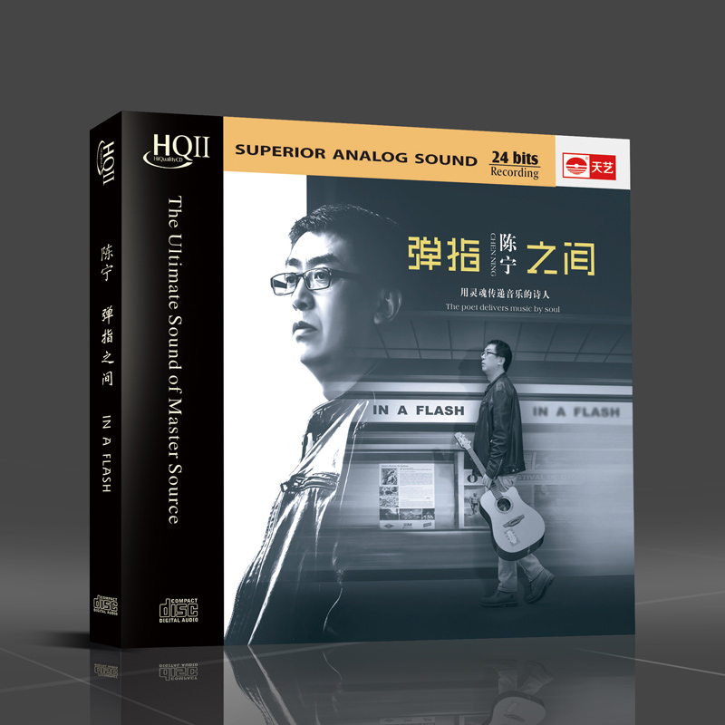 天艺唱片HQCDII 陈宁 弹指之间 HIFI高品质发烧CD车载音响CD碟片 音乐/影视/明星/音像 音乐CD/DVD 原图主图