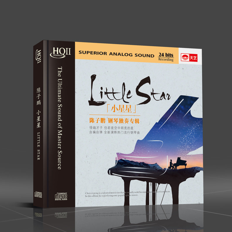 小星星 陈子鹏 钢琴独奏专辑  HQCDII HIFI发烧高品质CD 车载音乐