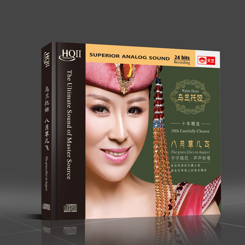 天艺唱片HQCDII乌兰托娅CD 八月草儿飞 草原歌HQ2CD车载CD碟光盘