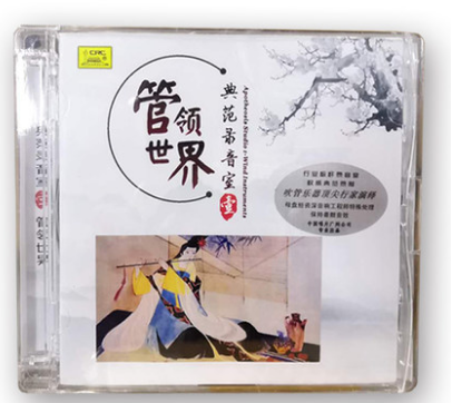 正版CD碟 典范录音室2 管领世界 CD碟光盘吹管乐器演奏音乐专辑