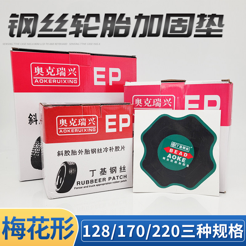 货车丁基钢丝胶片补胎橡胶垫工程车大轮胎补胎垫冷补胶片外胎修补
