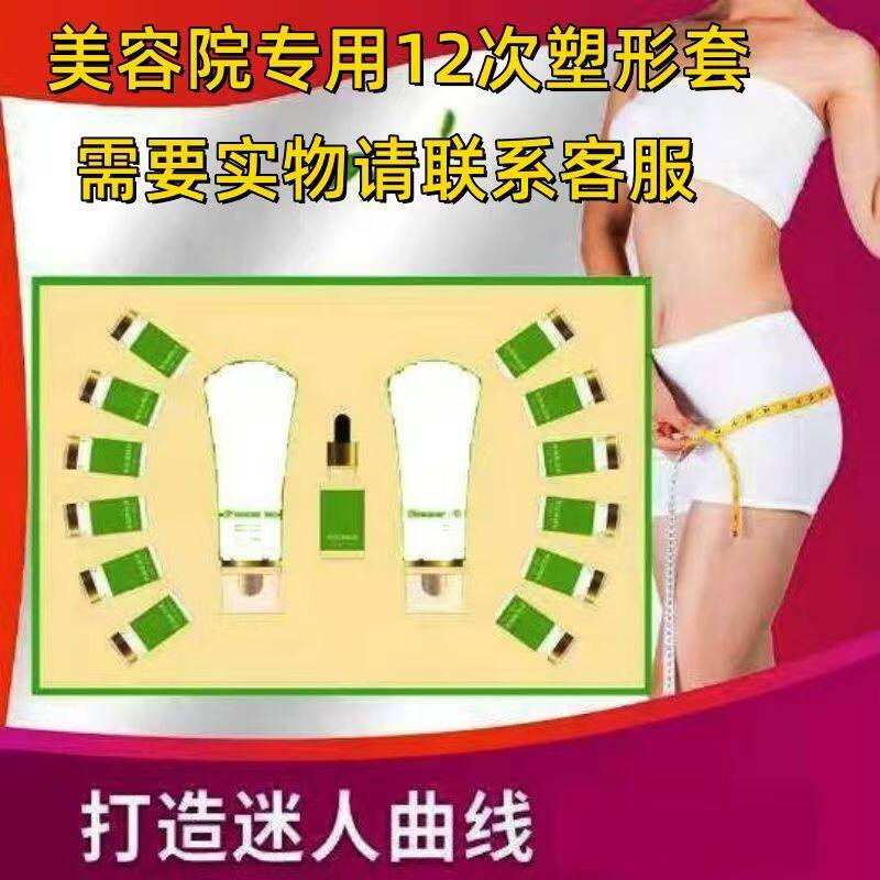 美容院塑形精油紧致套盒身体塑型收腹子小蛮腰发热塑身药油