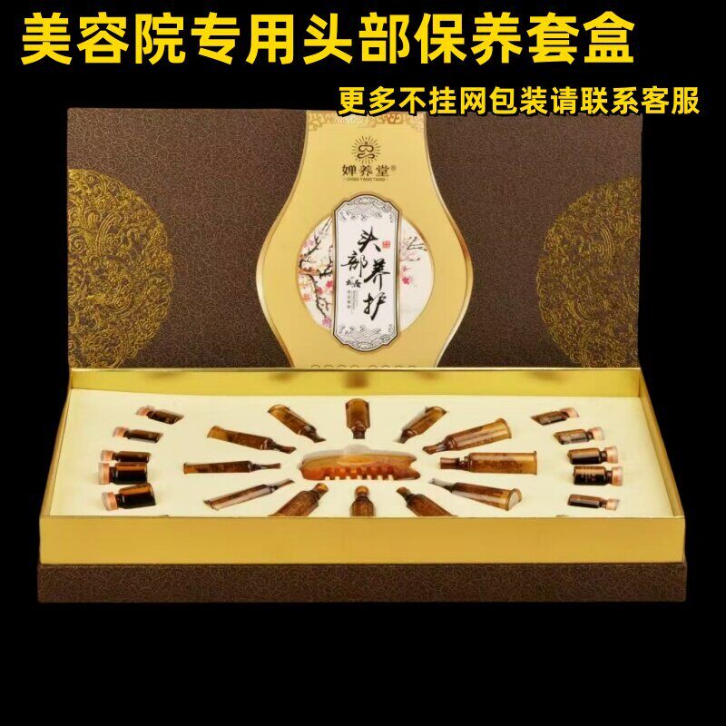 美容院头疗套盒头部养护精油经络梳按摩草本舒缓压力药油套盒