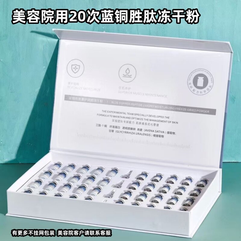 卡伦亚20对蓝铜肽冻干粉图片