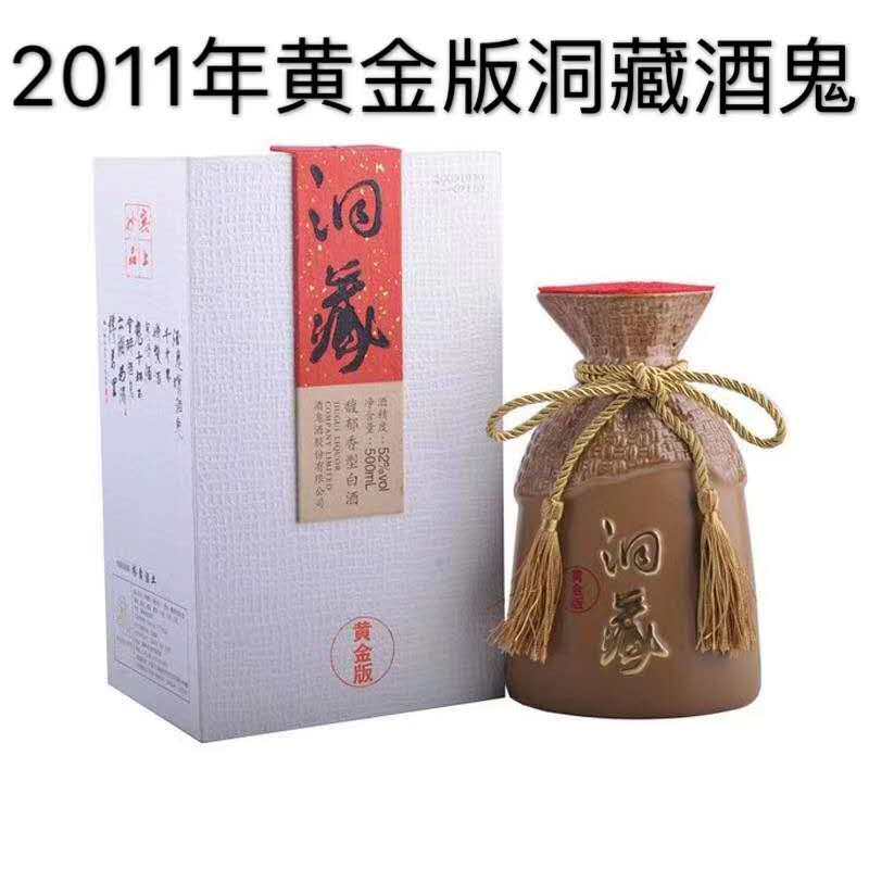酒鬼酒 黄金版洞藏 2012年生产 52度500ML 陈年老酒 单瓶出售