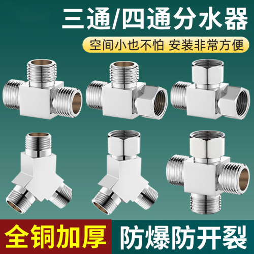 三通接头四通活接分水器一进二出