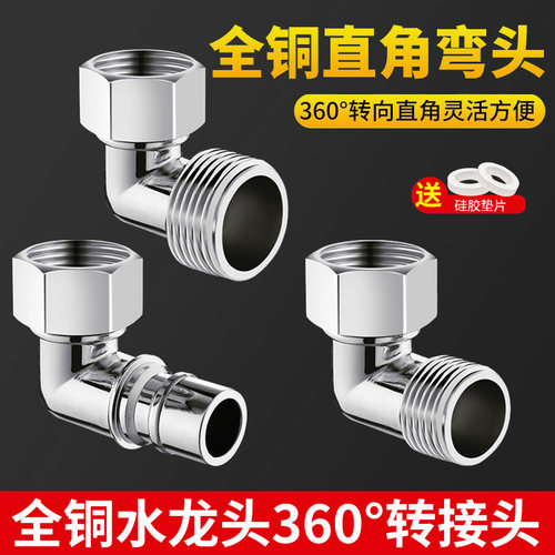 90直角弯头水龙头万向水嘴转接头