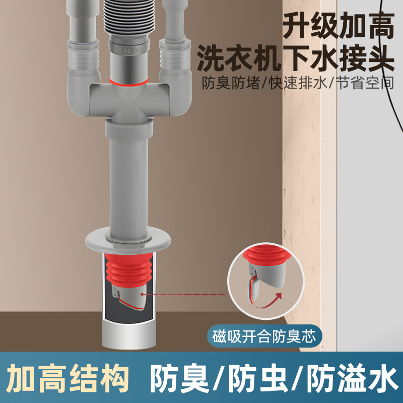 洗衣机下水管三通加高加长地漏接头洗衣池排水管防臭防溢水三头通