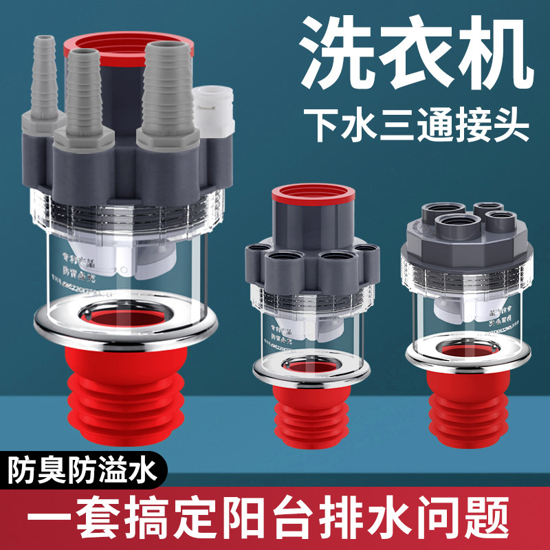 洗衣机下水管三通烘干机扫地机排水管二合一地漏专用下水三通接头