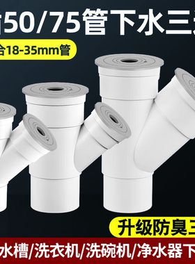 洗衣机下水管三通接头50管75管专用PVC排水管二合一下水道三头通