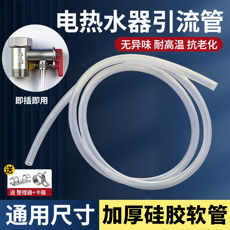适用万和海尔史密斯电热水器减压阀引流管泄压阀导流管溢水排水管