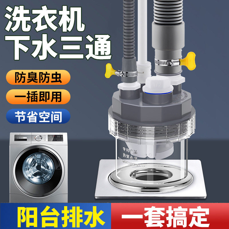 洗衣机下水管三通烘干机扫地机上下水排水管道二合一地漏接头配件