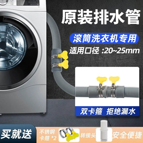 洗衣机排水管加长下水管